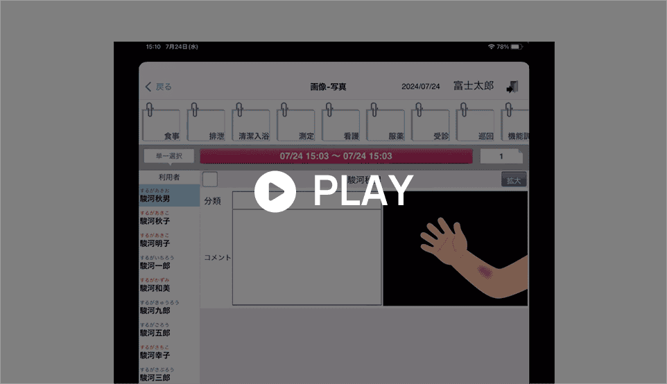 タブレットで情報を閲覧している動画のスクリーンショット