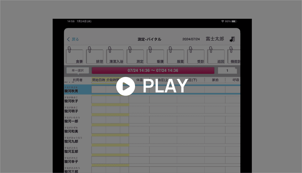 タブレットで情報を閲覧している動画のスクリーンショット