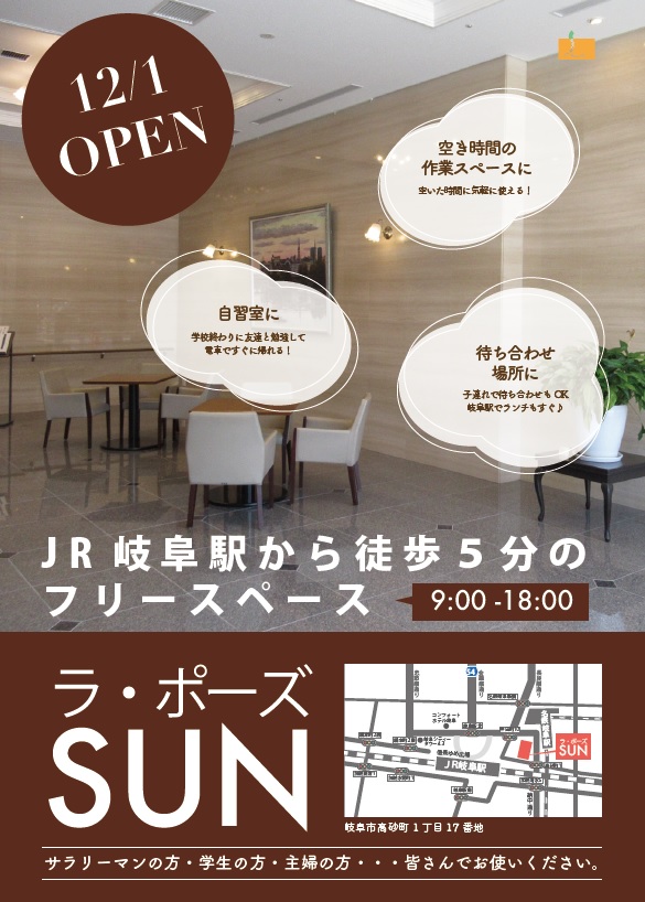 JF岐阜駅の１階部分をフリースペースとして一般開放いたします！